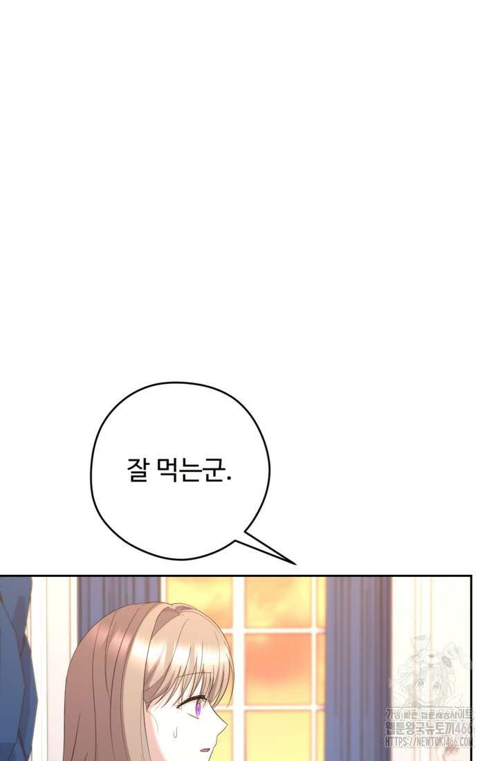 하녀는 폭군의 목줄을 쥐고 있다 79화 14