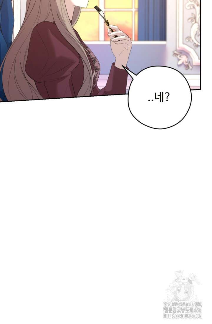 하녀는 폭군의 목줄을 쥐고 있다 79화 15