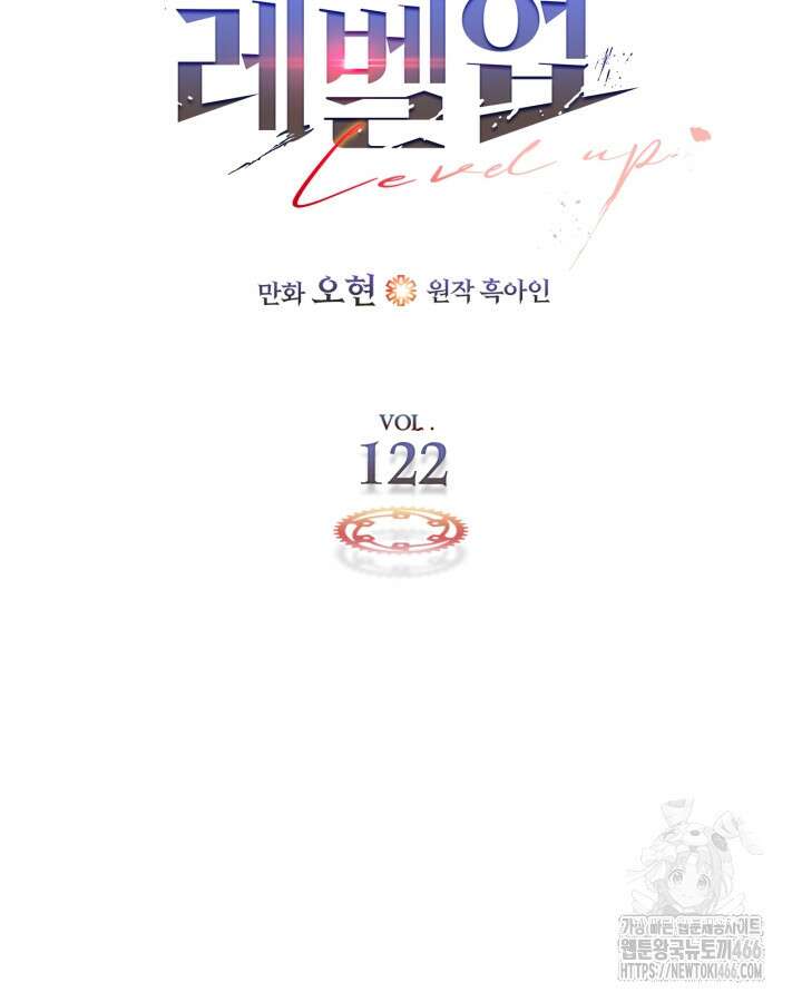 신과 함께 레벨업 122화 8