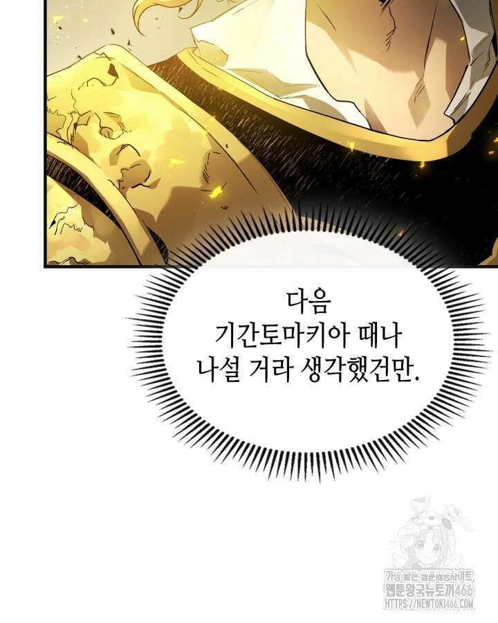 신과 함께 레벨업 122화 14
