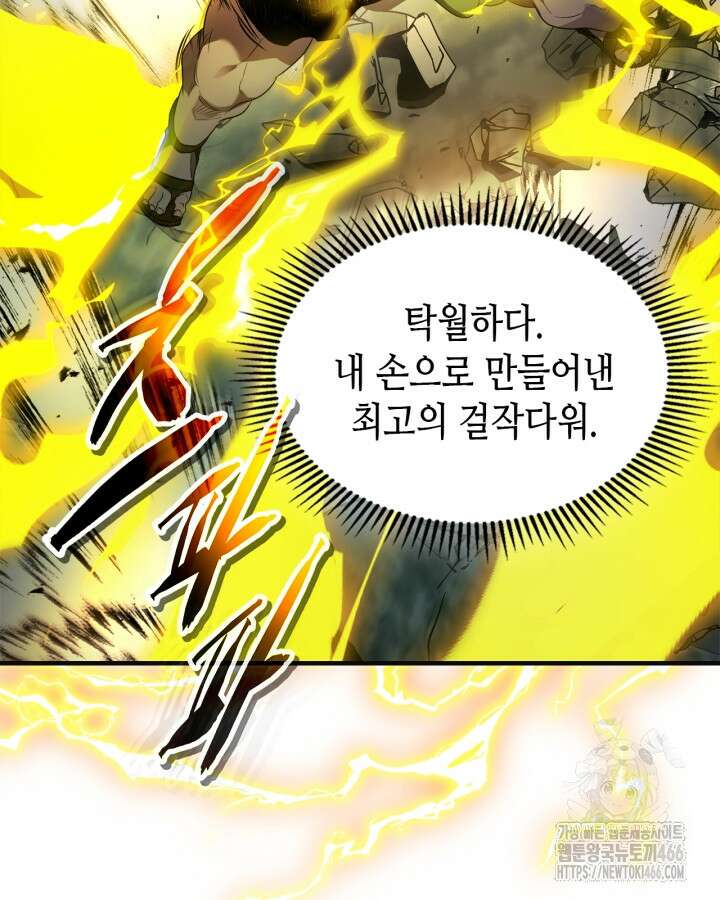 신과 함께 레벨업 122화 20