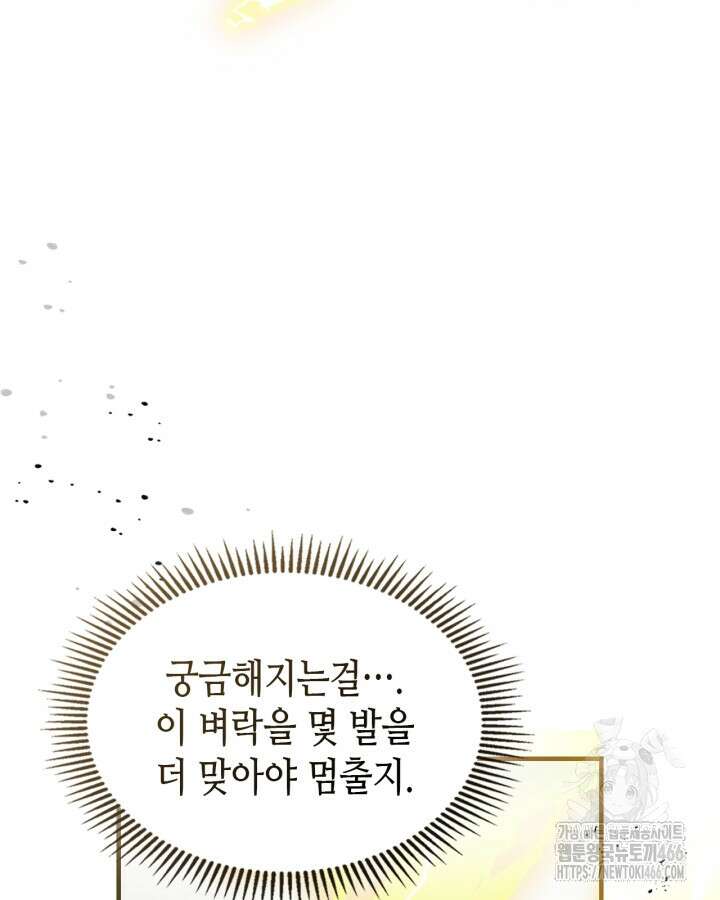 신과 함께 레벨업 122화 21