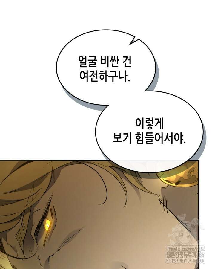 신과 함께 레벨업 122화 26