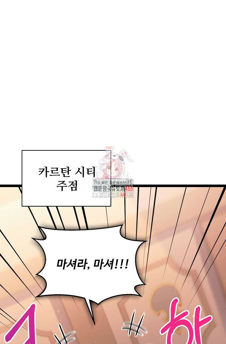 영웅, 공작가 장남 되다 49화 1
