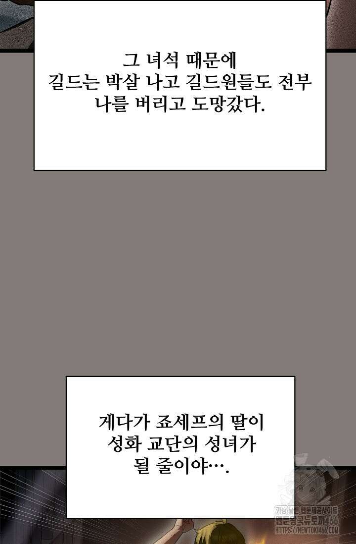 영웅, 공작가 장남 되다 49화 13