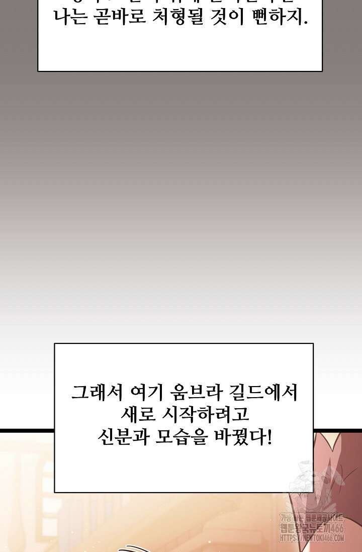영웅, 공작가 장남 되다 49화 15