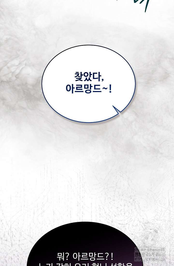 영웅, 공작가 장남 되다 49화 18