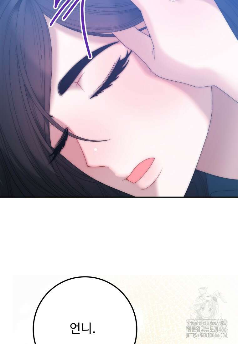 꽃길까지 앞으로 한걸음 121화 5