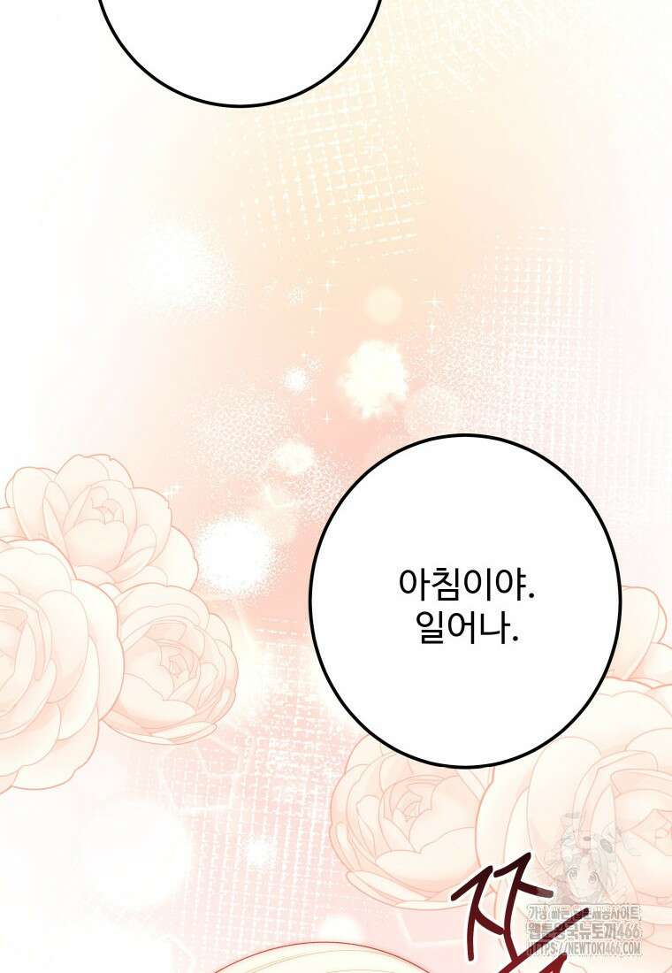 꽃길까지 앞으로 한걸음 121화 6