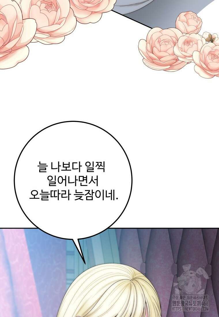 꽃길까지 앞으로 한걸음 121화 8