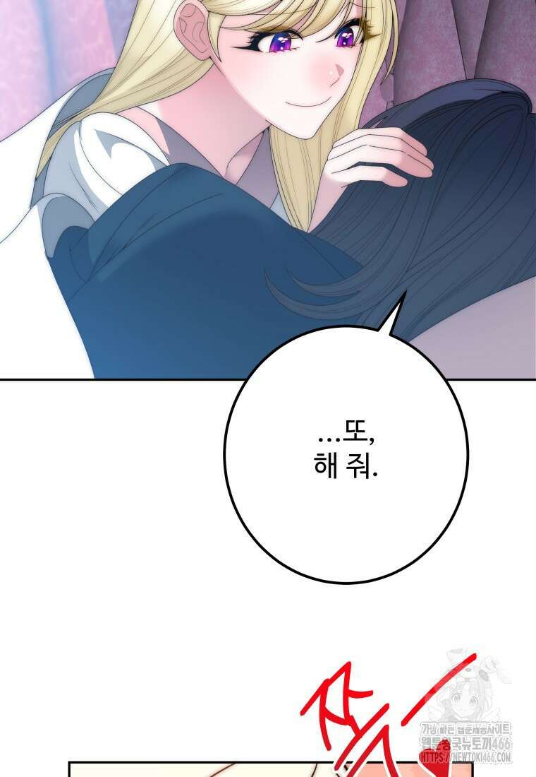 꽃길까지 앞으로 한걸음 121화 9