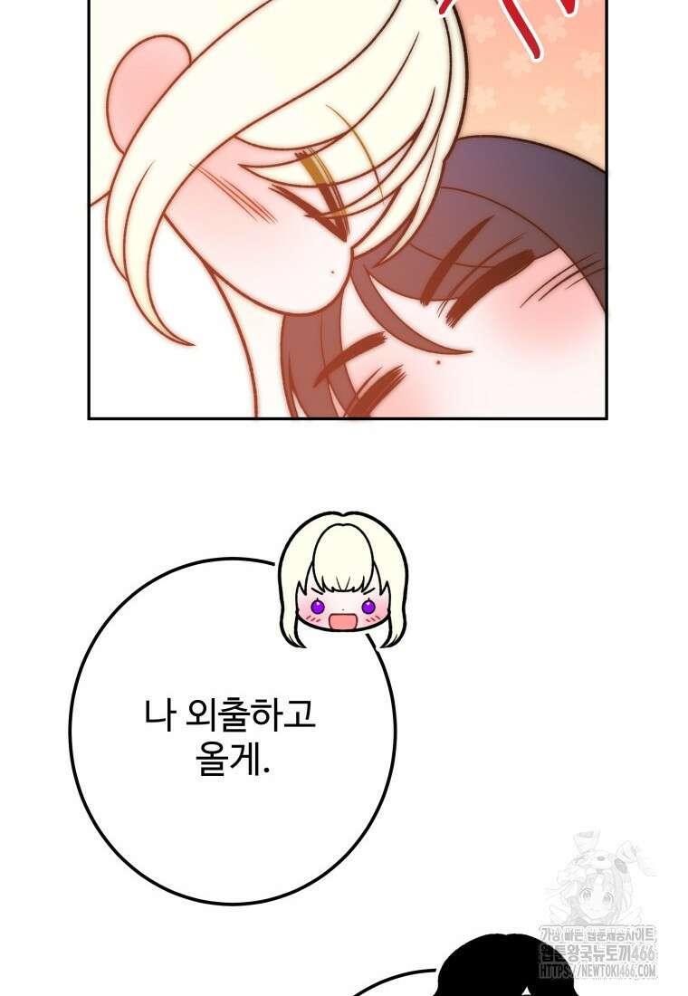 꽃길까지 앞으로 한걸음 121화 10