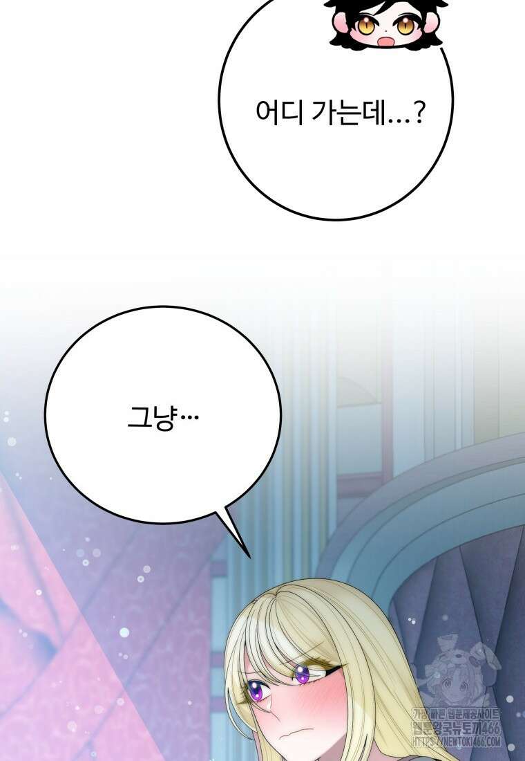 꽃길까지 앞으로 한걸음 121화 11