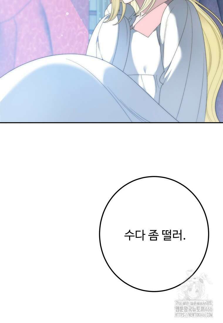 꽃길까지 앞으로 한걸음 121화 12