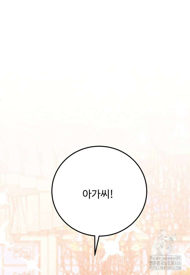 꽃길까지 앞으로 한걸음 121화 14