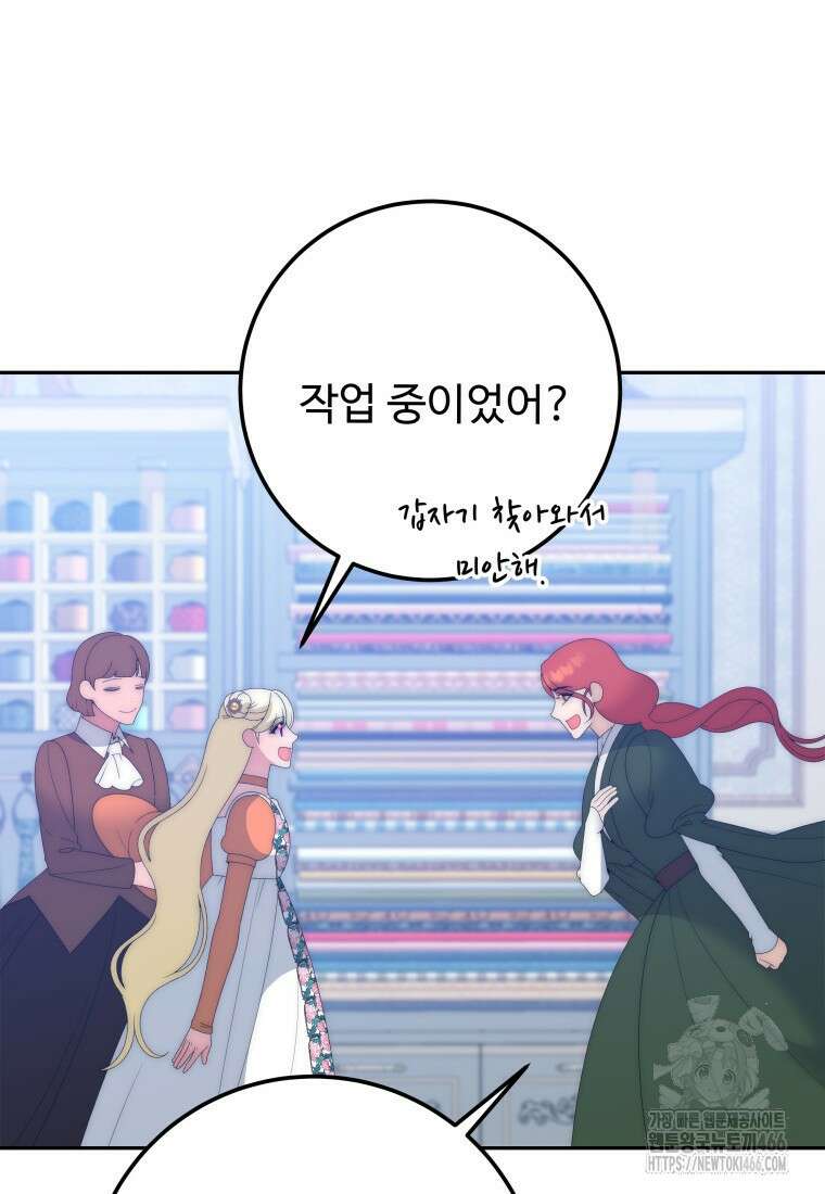 꽃길까지 앞으로 한걸음 121화 16