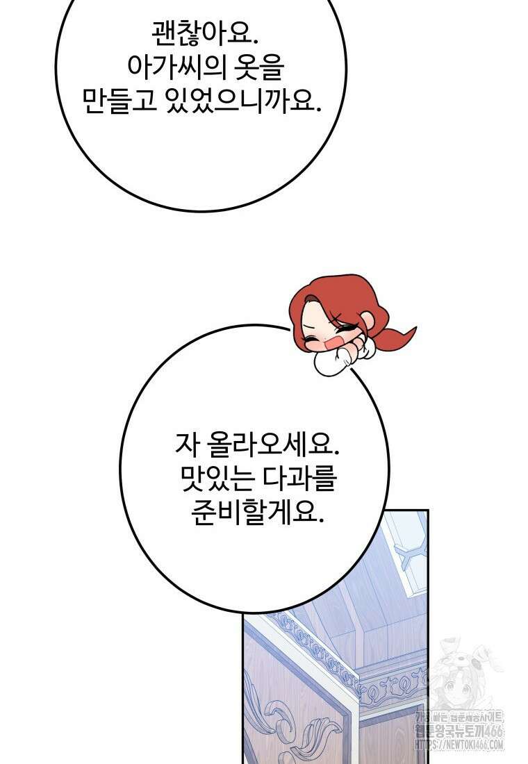 꽃길까지 앞으로 한걸음 121화 17