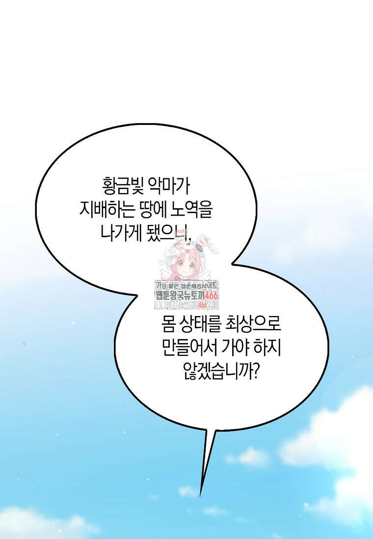 영주님의 코인이 줄지 않음?! 142화 1