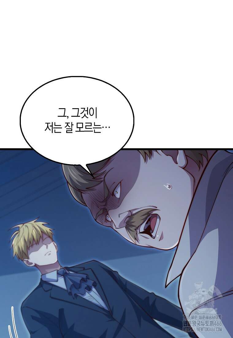 영주님의 코인이 줄지 않음?! 142화 8