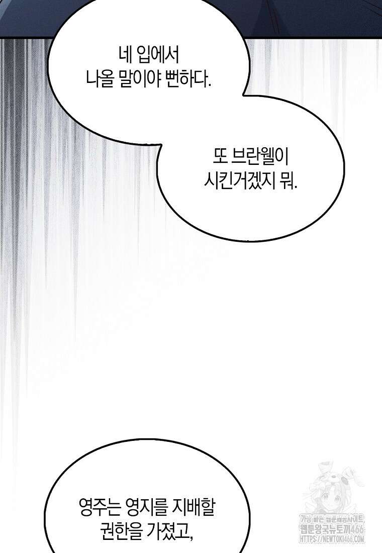 영주님의 코인이 줄지 않음?! 142화 13