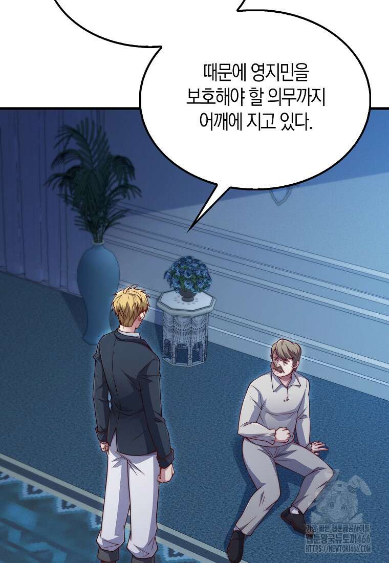 영주님의 코인이 줄지 않음?! 142화 14