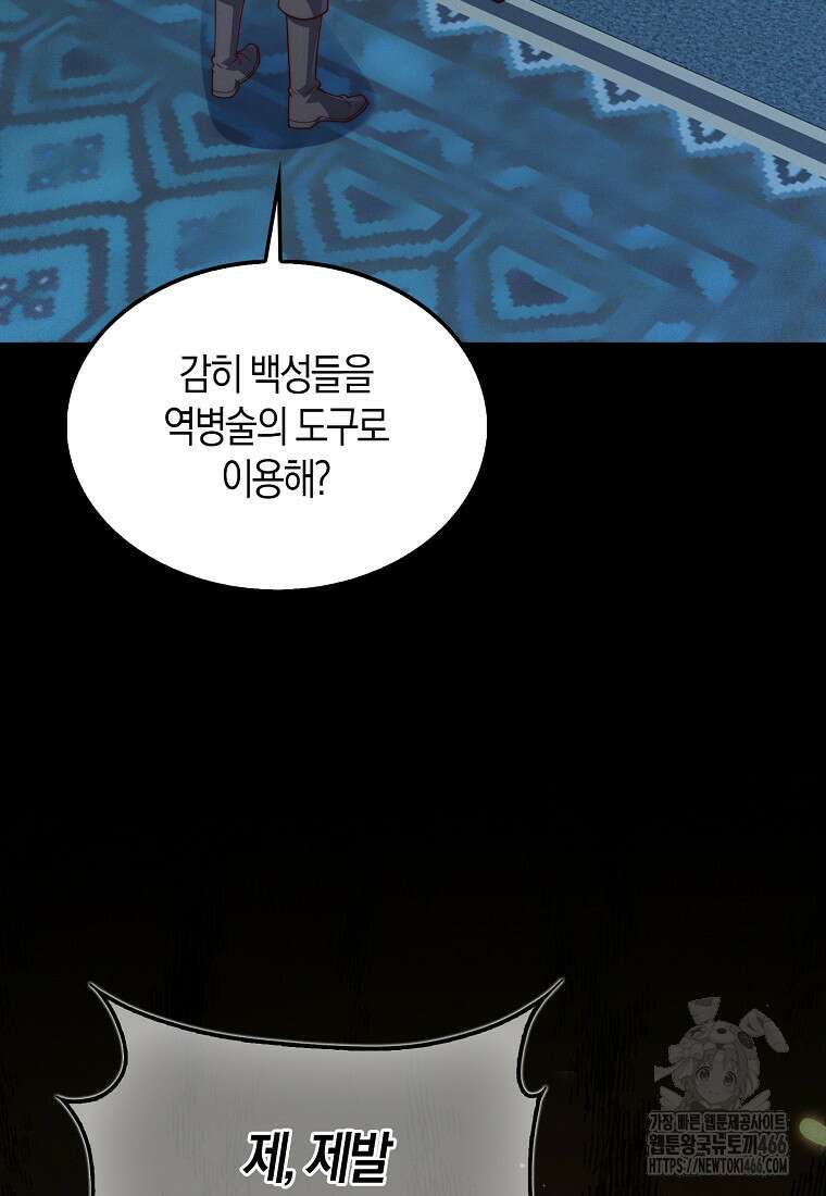 영주님의 코인이 줄지 않음?! 142화 15
