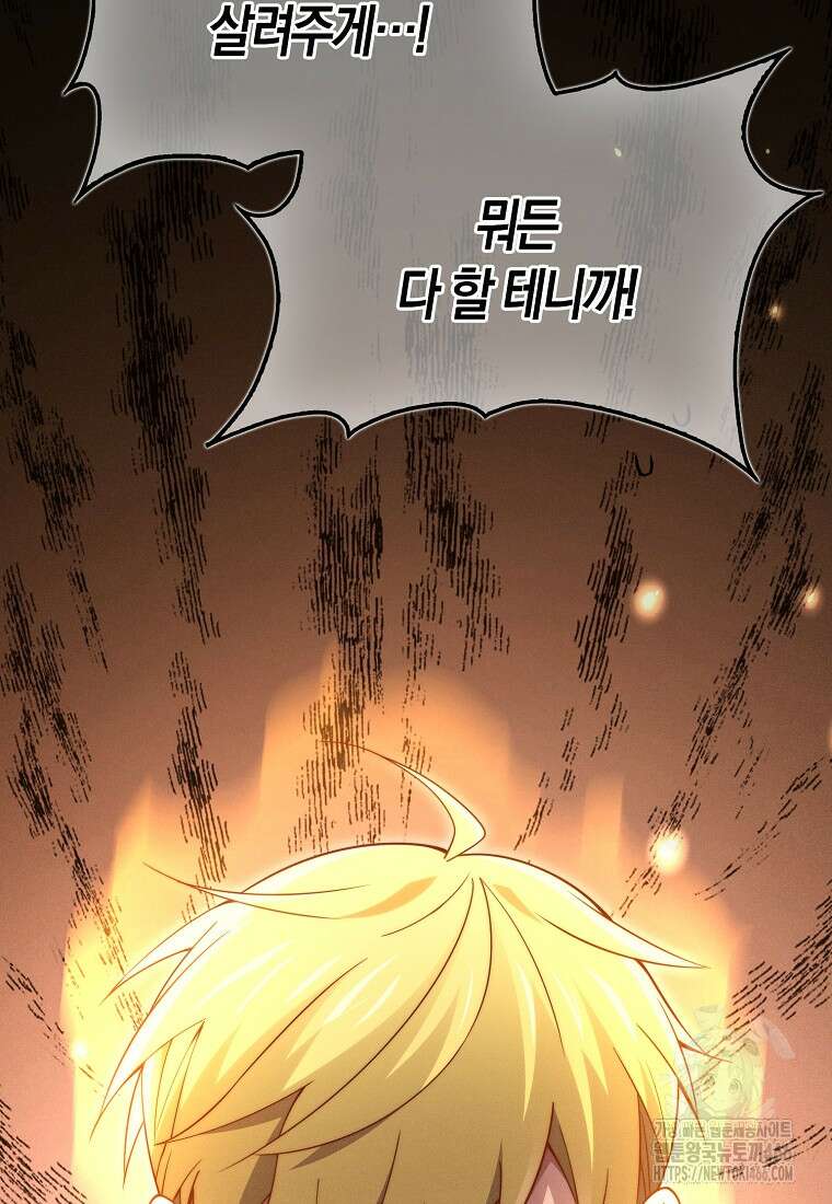 영주님의 코인이 줄지 않음?! 142화 16