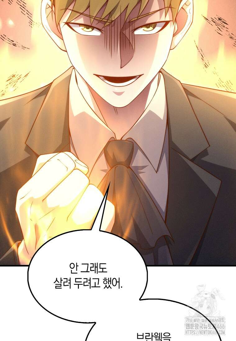 영주님의 코인이 줄지 않음?! 142화 17