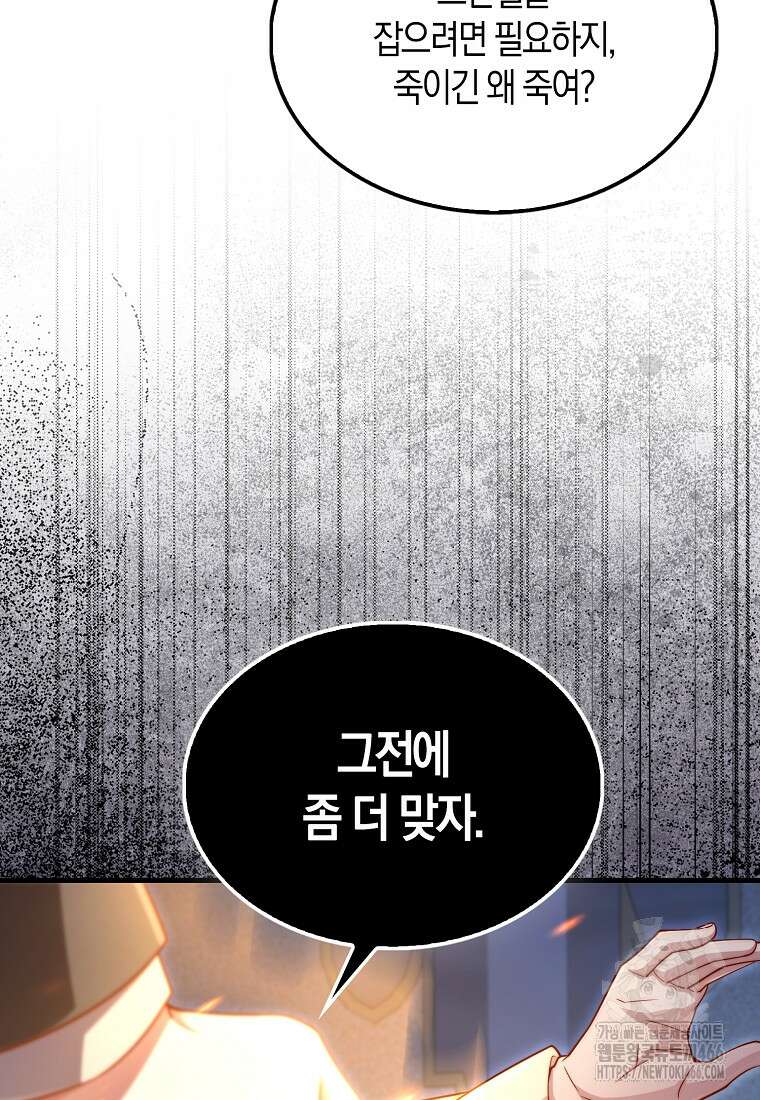 영주님의 코인이 줄지 않음?! 142화 18