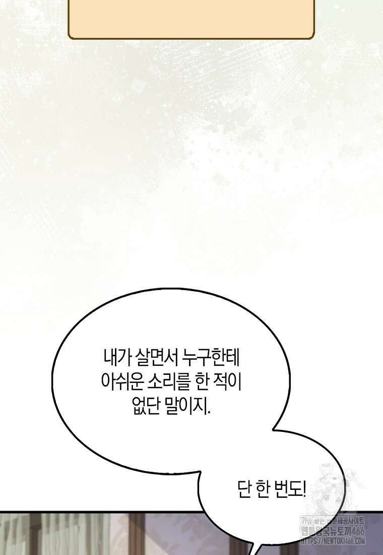 영주님의 코인이 줄지 않음?! 142화 24