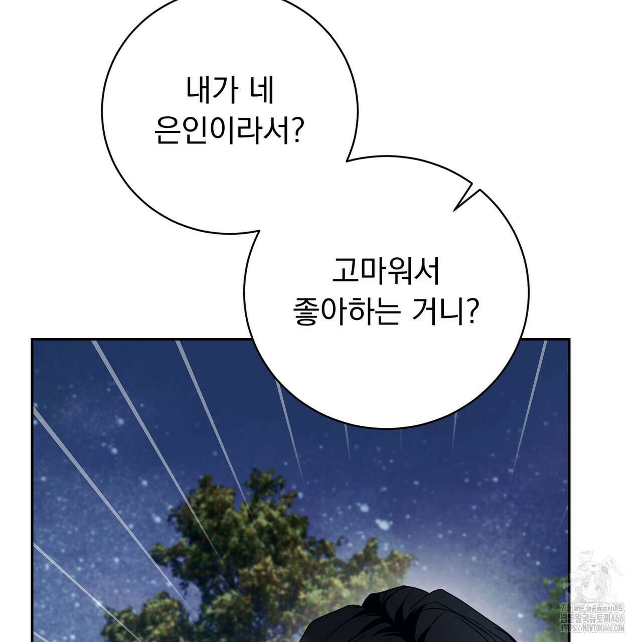 두 남편과의 결혼계약 54화 11