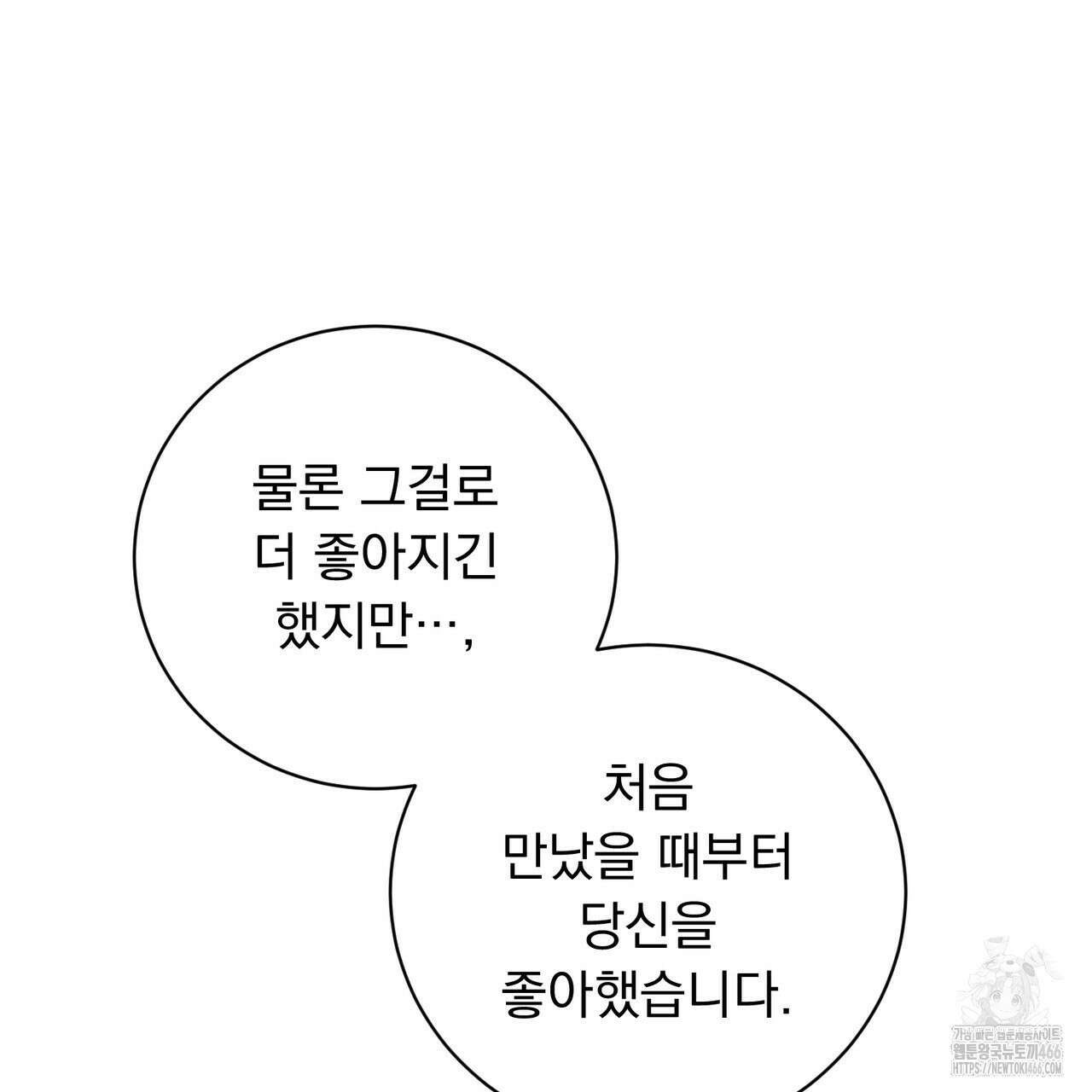 두 남편과의 결혼계약 54화 14