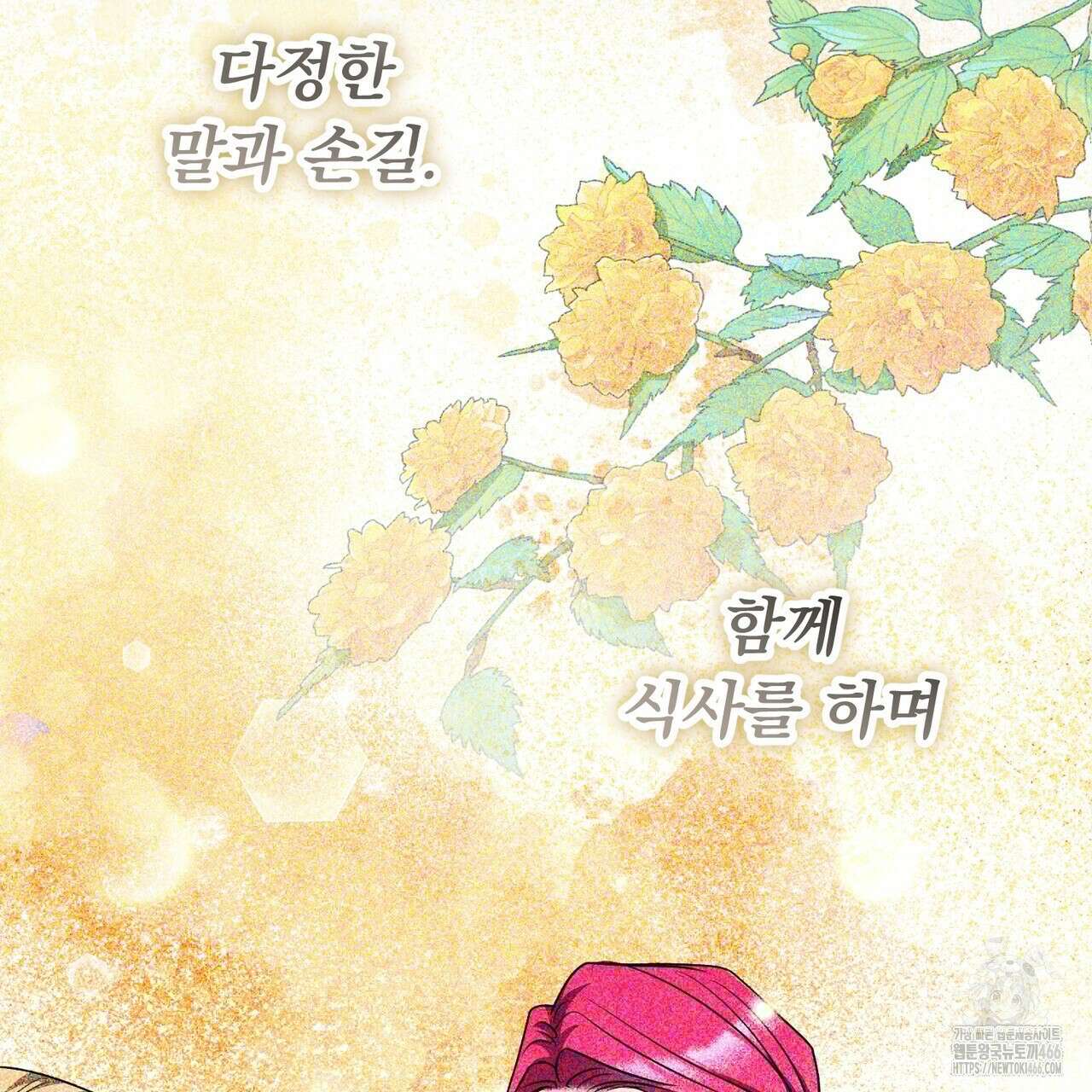 두 남편과의 결혼계약 54화 35