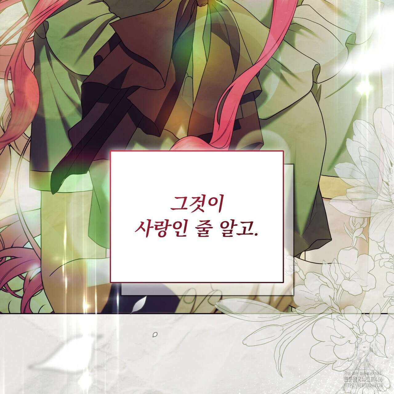두 남편과의 결혼계약 54화 43