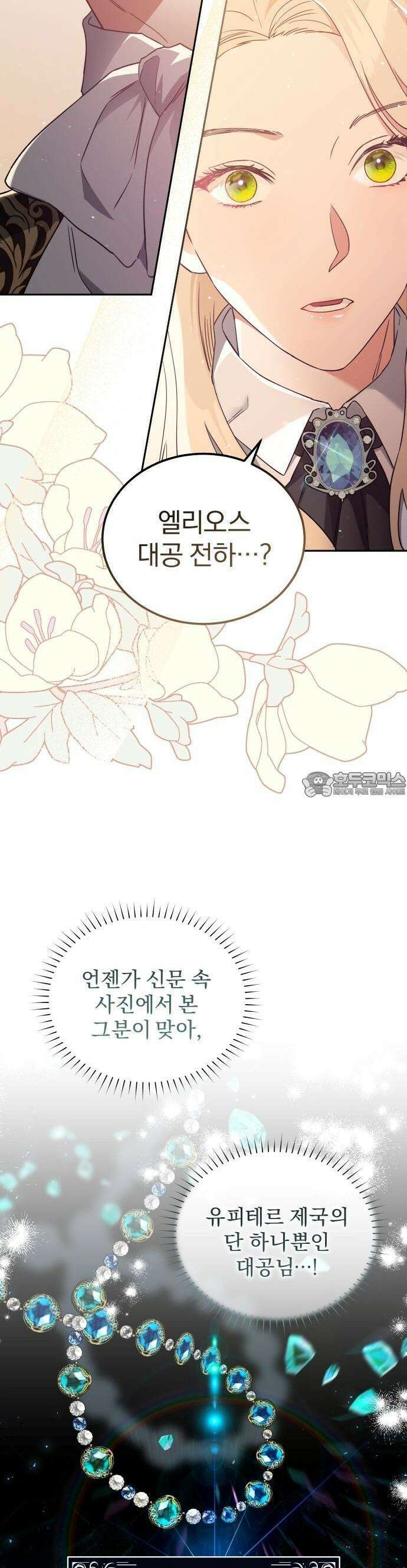 대공의 꽃은 위태롭다 2화 2