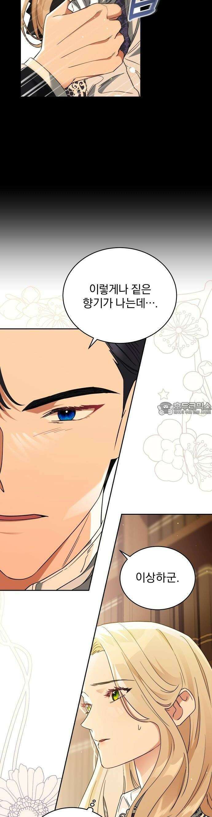 대공의 꽃은 위태롭다 2화 14
