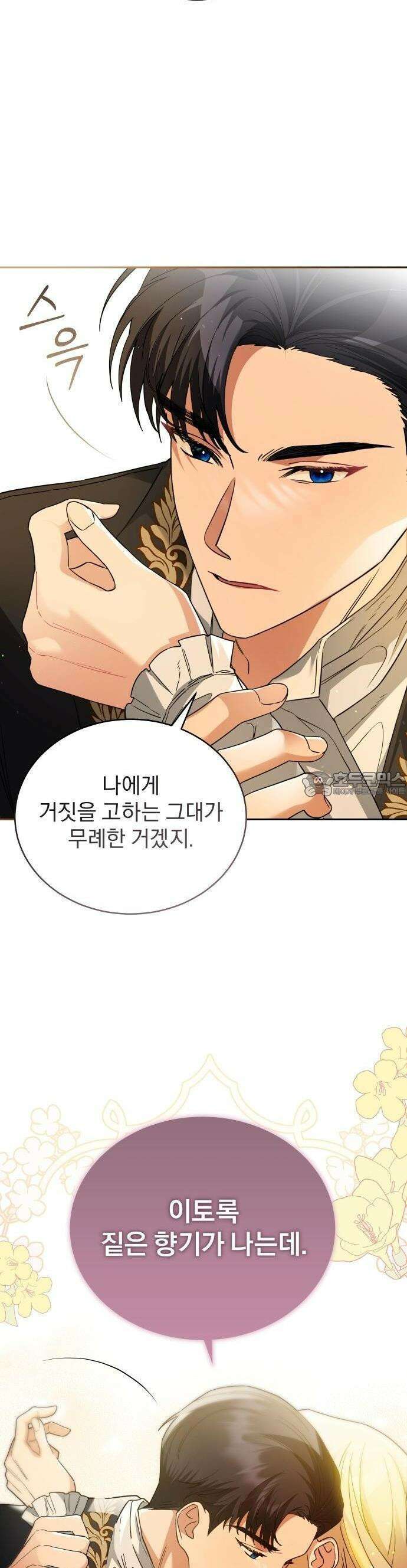 대공의 꽃은 위태롭다 2화 16
