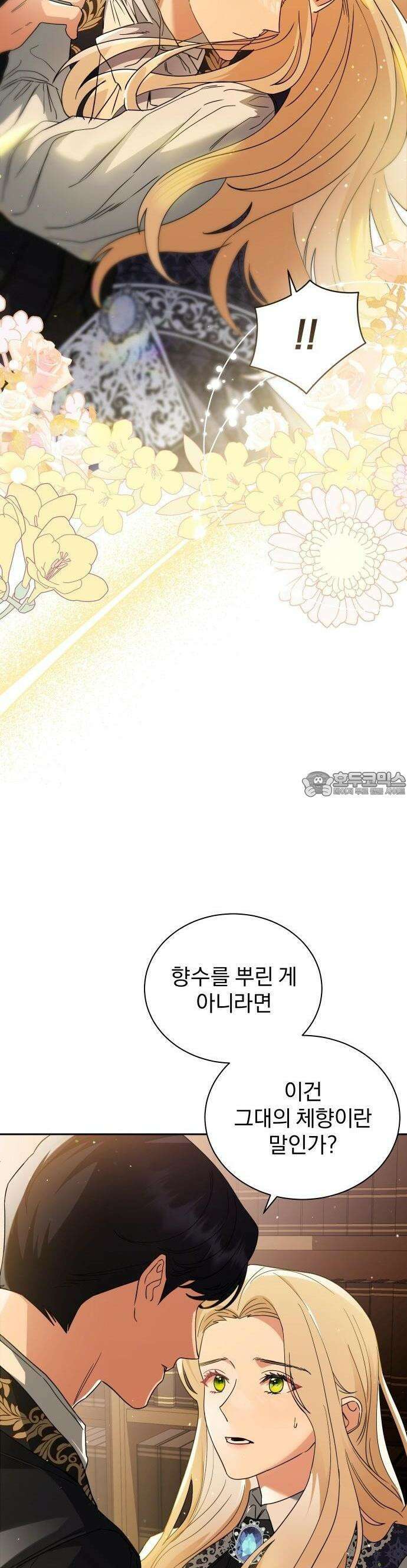 대공의 꽃은 위태롭다 2화 17