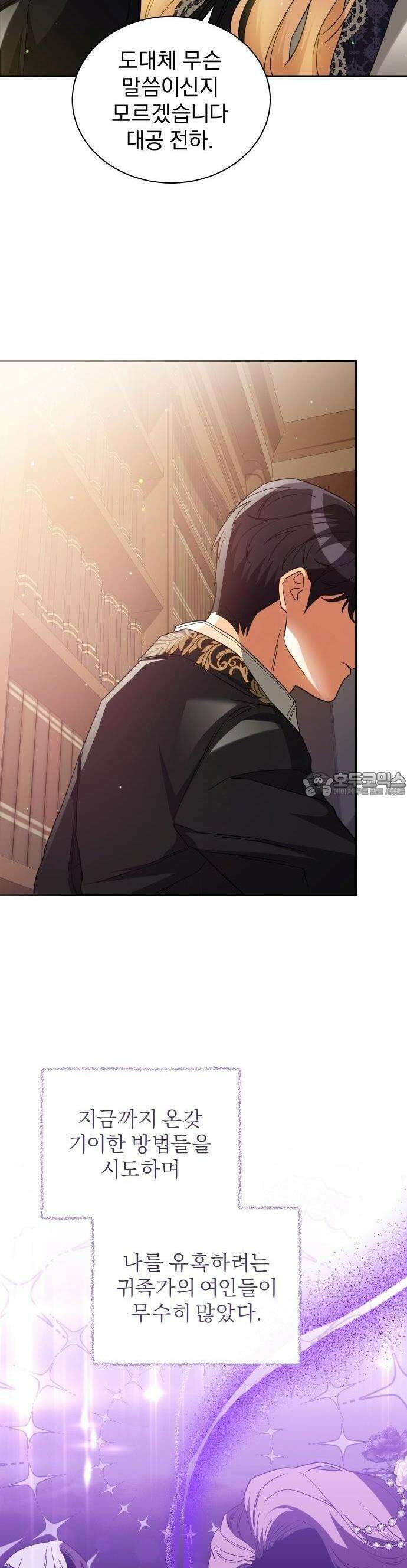 대공의 꽃은 위태롭다 2화 18