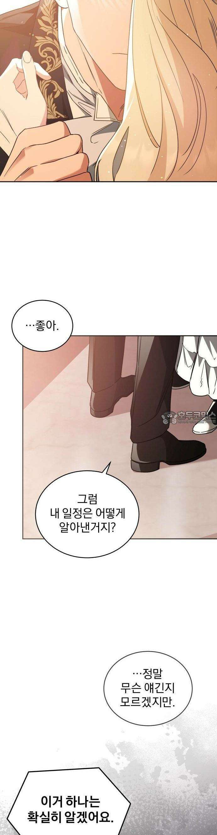 대공의 꽃은 위태롭다 2화 20