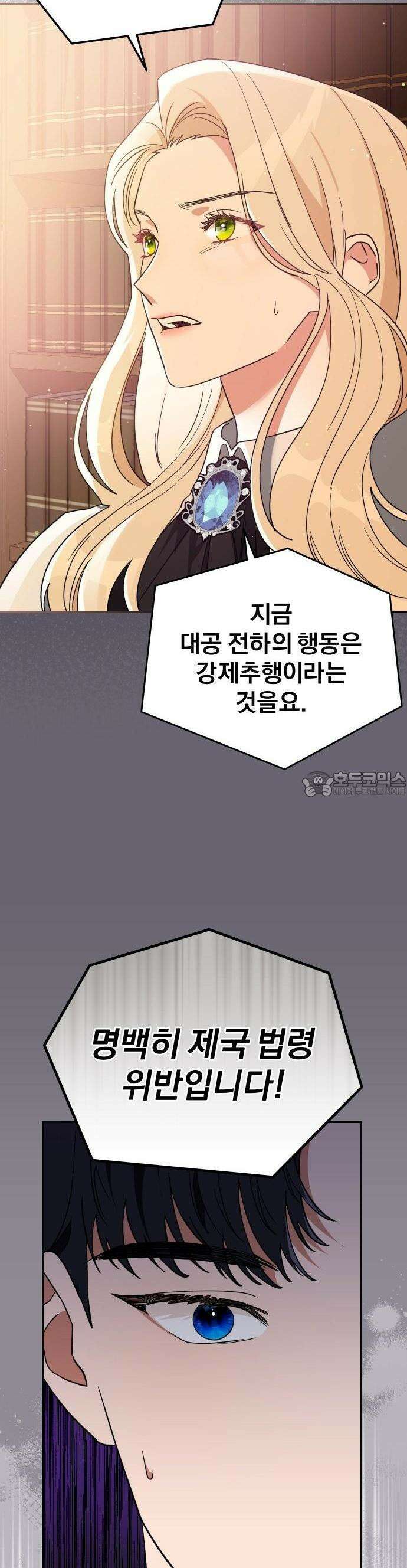 대공의 꽃은 위태롭다 2화 21