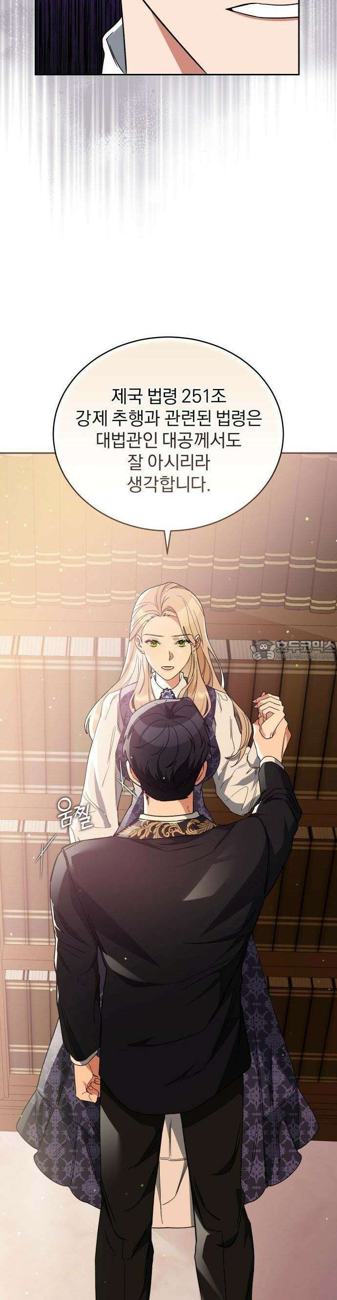 대공의 꽃은 위태롭다 2화 22