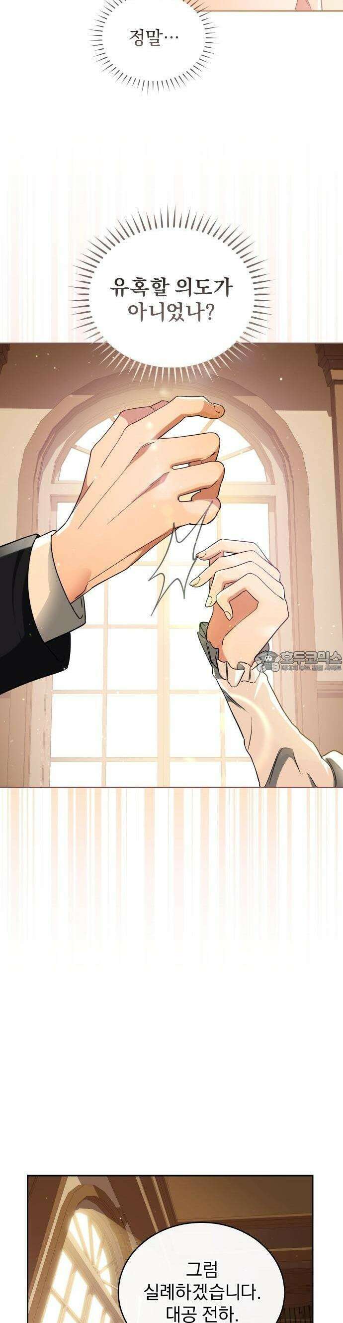 대공의 꽃은 위태롭다 2화 24