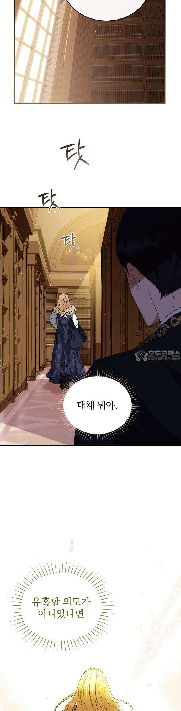 대공의 꽃은 위태롭다 2화 25