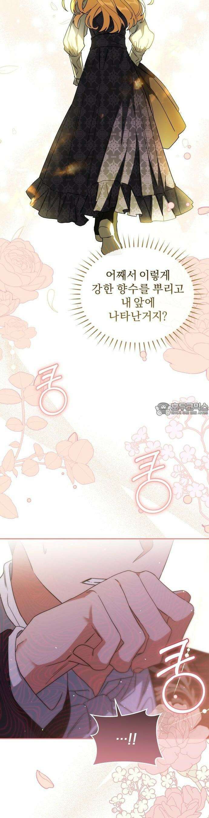 대공의 꽃은 위태롭다 2화 26