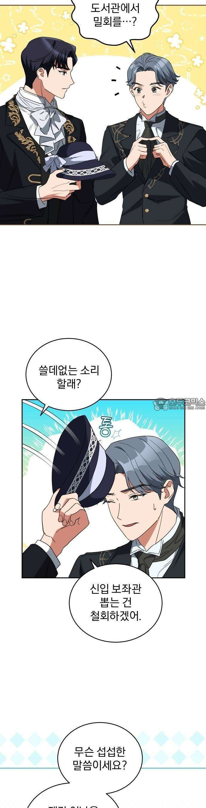 대공의 꽃은 위태롭다 2화 30