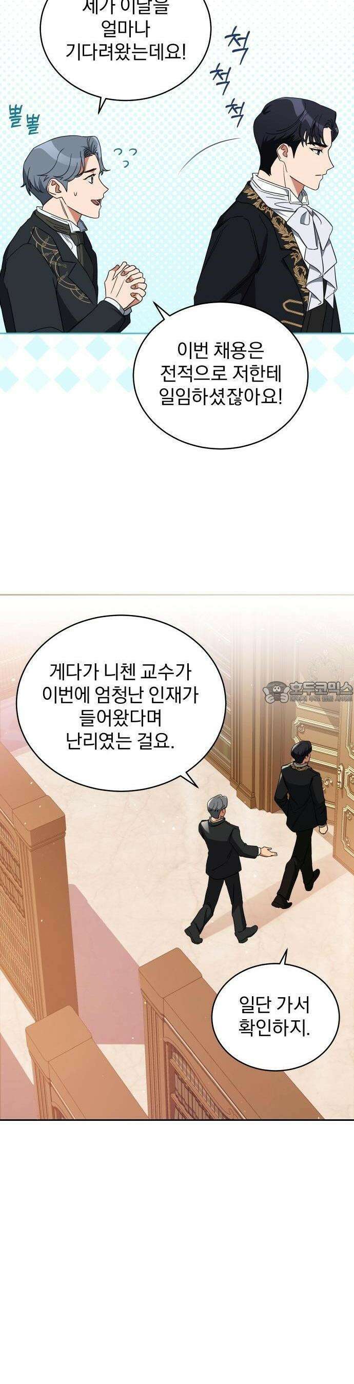 대공의 꽃은 위태롭다 2화 31