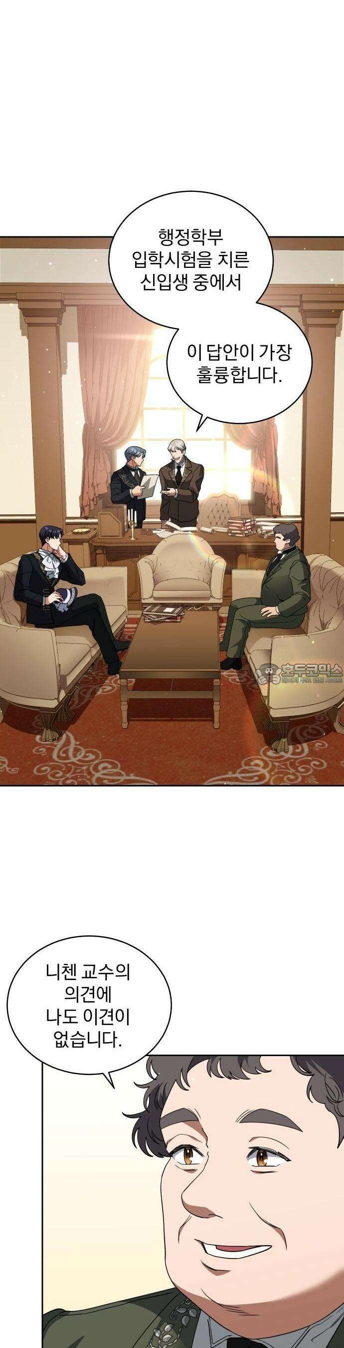 대공의 꽃은 위태롭다 2화 32