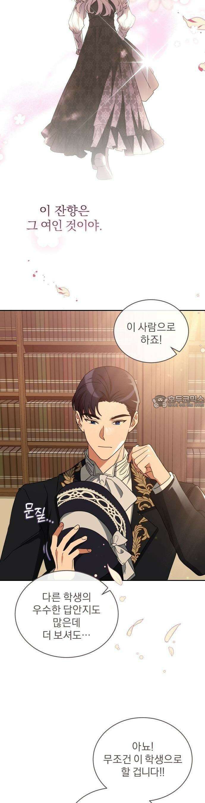 대공의 꽃은 위태롭다 2화 35