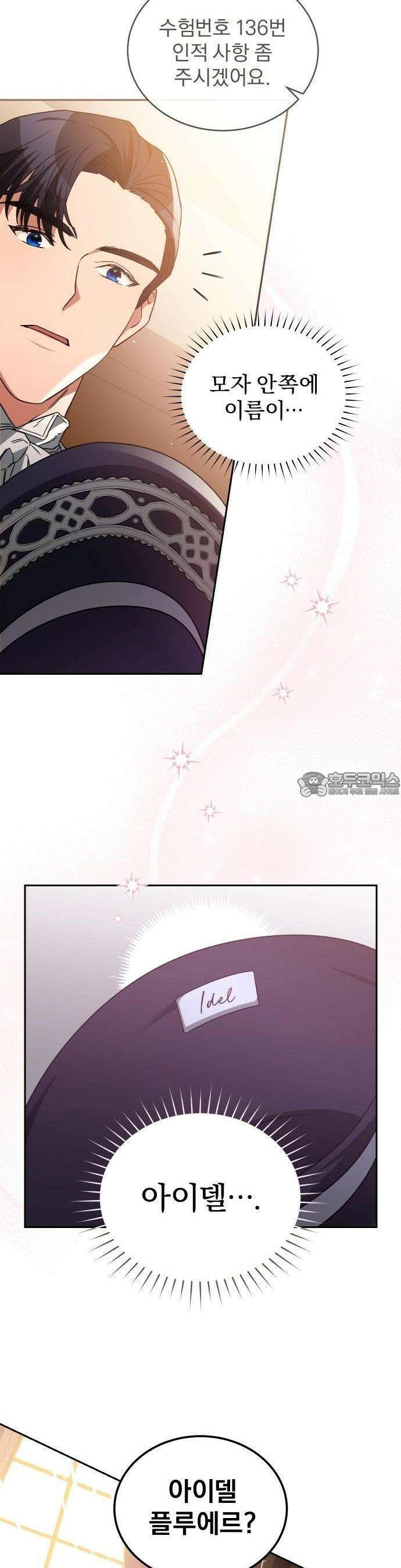 대공의 꽃은 위태롭다 2화 36